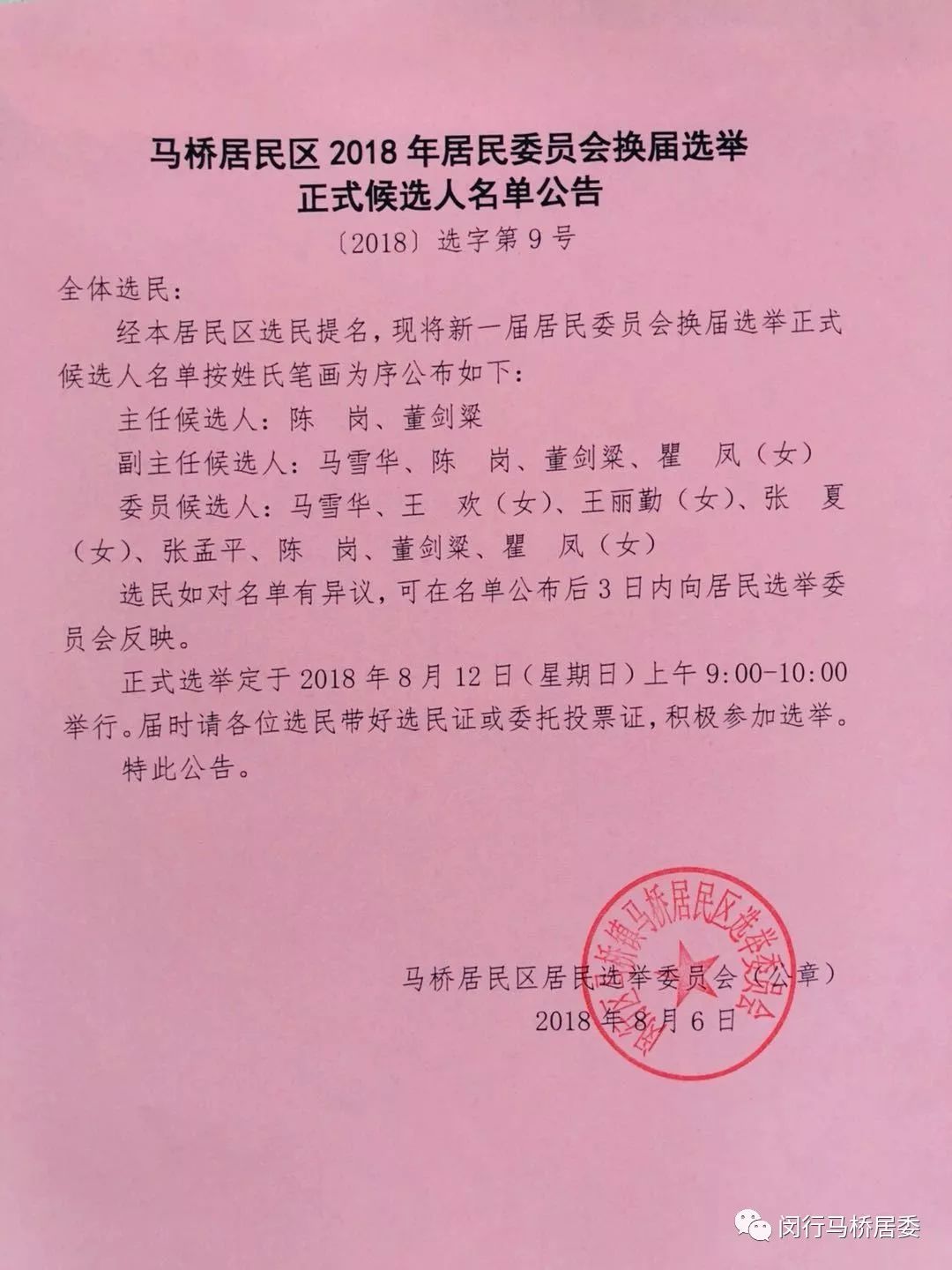 孟家窝铺村民委员会人事任命重塑乡村领导力，推动社区新发展进程