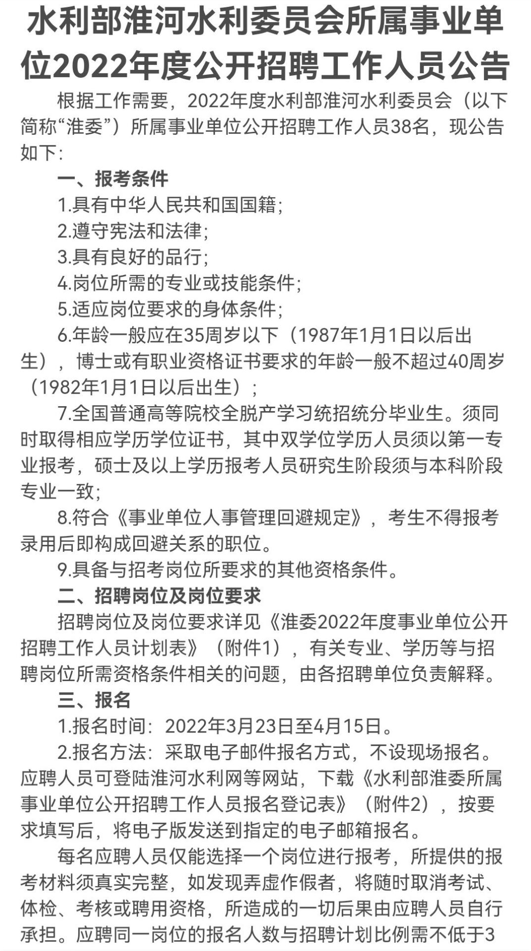 漠河县水利局最新招聘信息与内容探讨