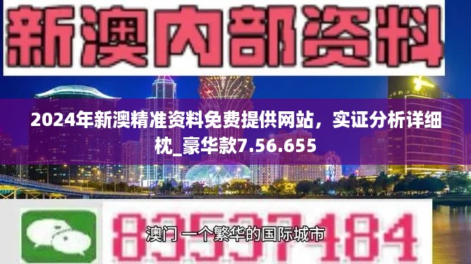 2024新澳最准最快资料,精准分析实施步骤_6DM38.552