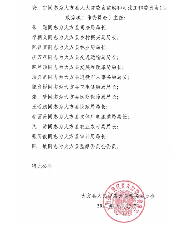 形赤村委会人事任命，推动乡村发展新力量