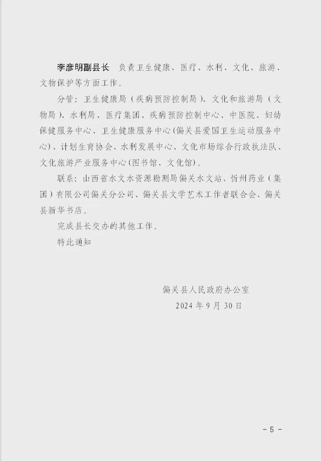 偏关县交通运输局人事最新任命公告