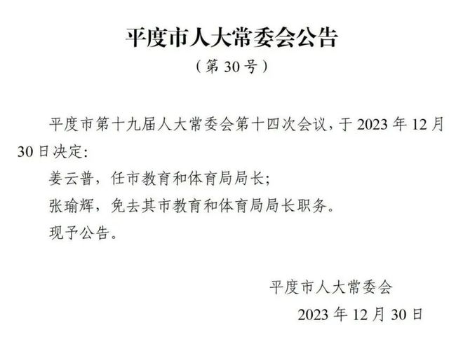 昆都仑区成人教育事业单位人事最新任命通知