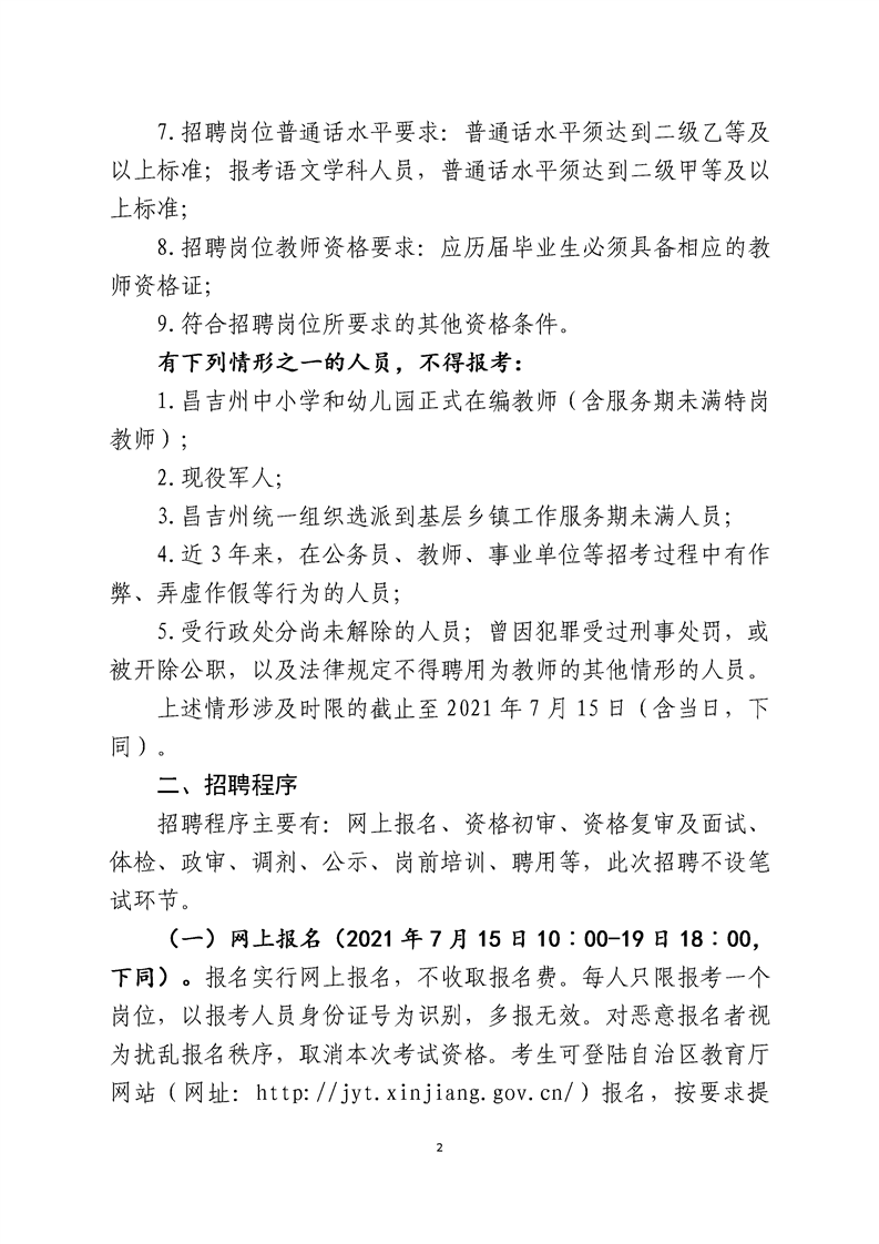 乌审旗教育局最新招聘信息概览