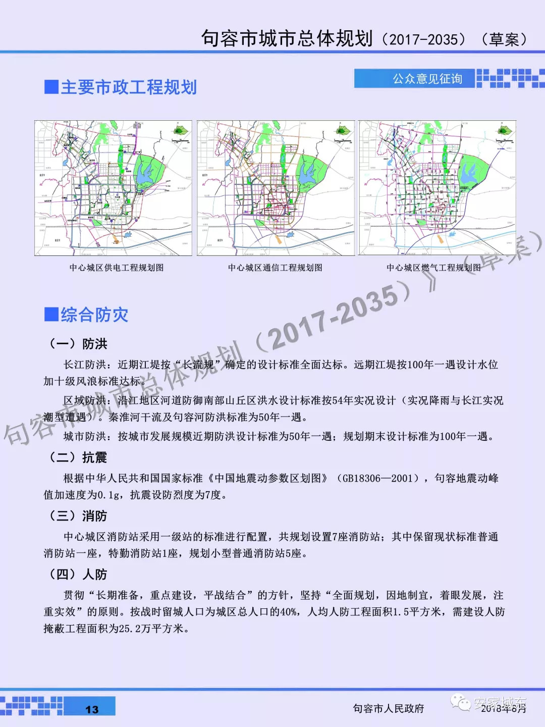 句容市水利局，构建可持续水生态系统的发展规划亮相！