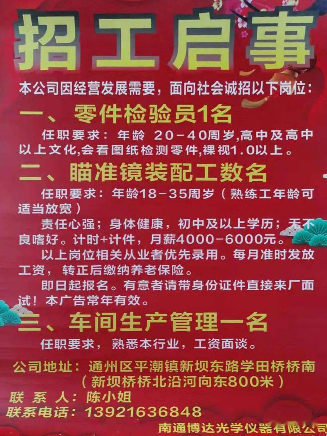 车雄村最新招聘信息全面解析