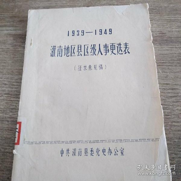 灌南县计划生育委员会最新人事任命及未来展望