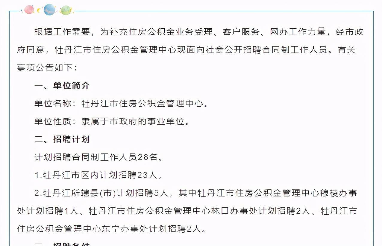 牡丹江市人口计生委人事任命推动事业迈向新发展阶段