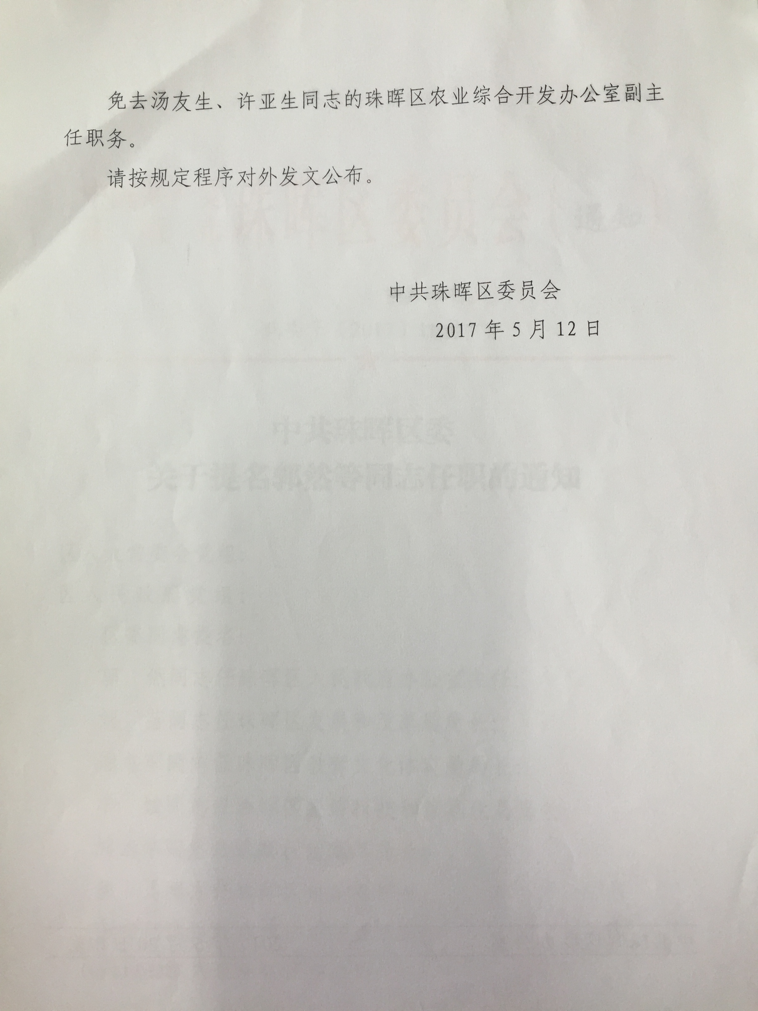 珠晖区审计局人事任命推动审计事业迈上新台阶