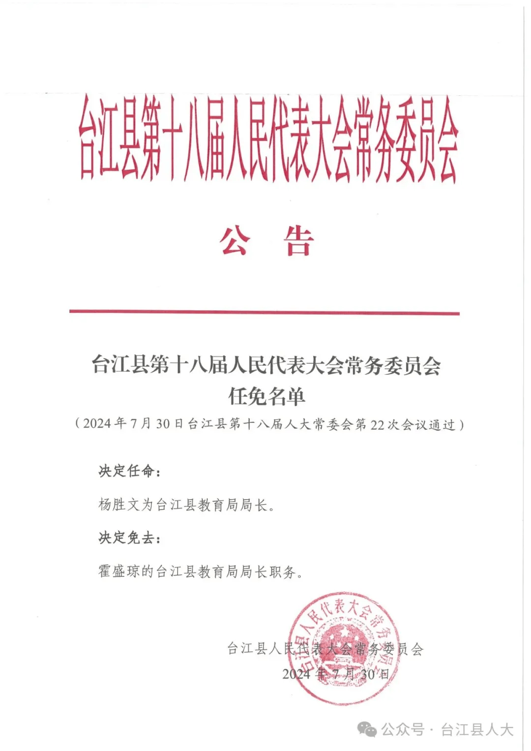 也江村最新人事任命动态及影响分析