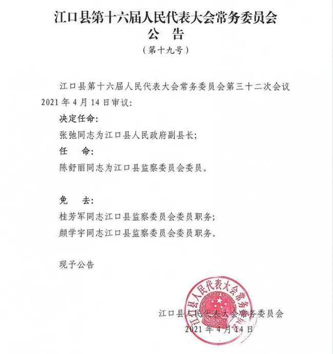 湛江市法制办公室人事任命启动，法治建设迈入新篇章