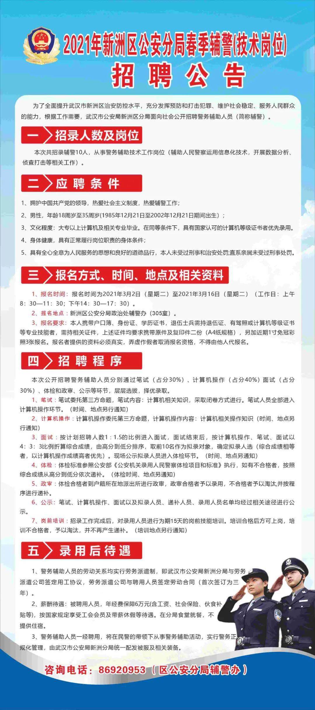 霍城县公安局最新招聘启事概览