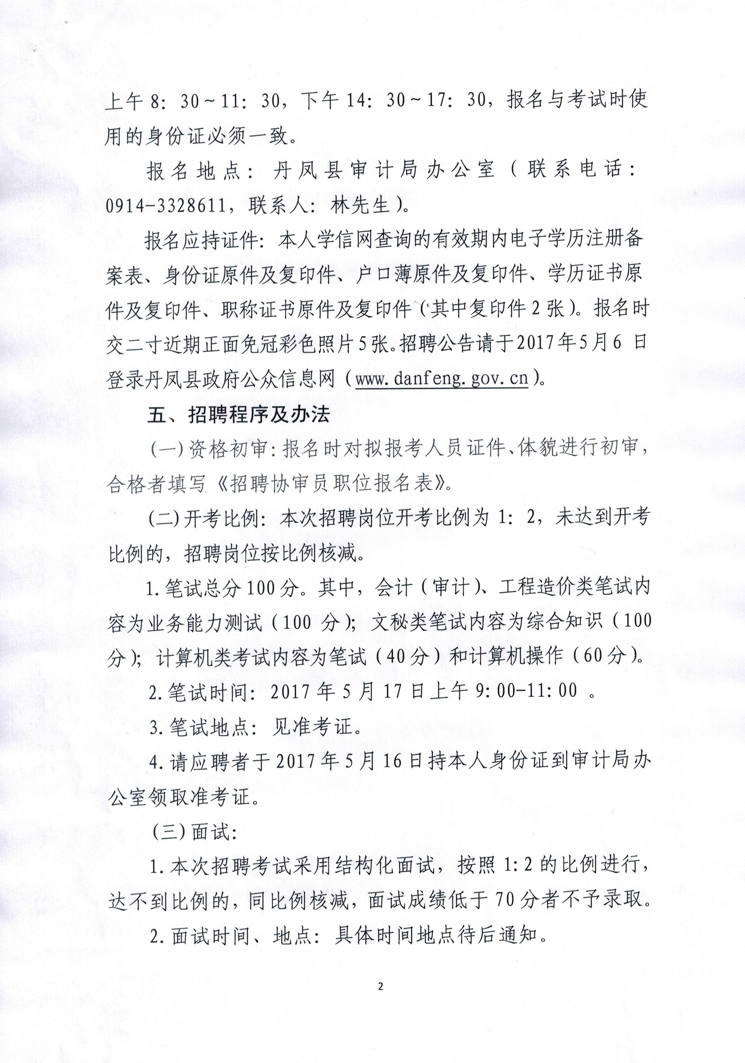 商南县审计局最新招聘启事概览