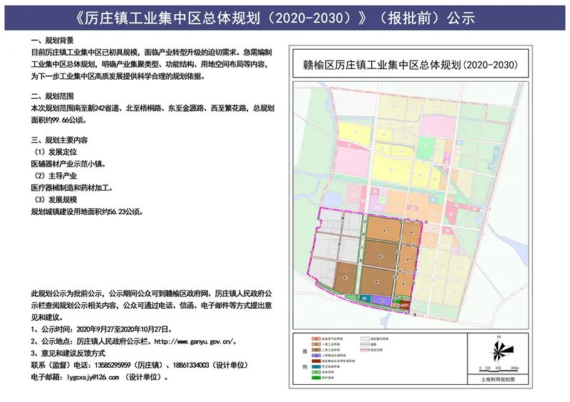 薛庄镇发展规划概览