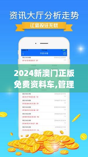 2024年新澳门免费资料,定性评估解析_顶级款30.279