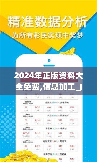 2024年正版资料免费大全最新版本亮点优势和亮点,数据解答解释落实_HDR90.280