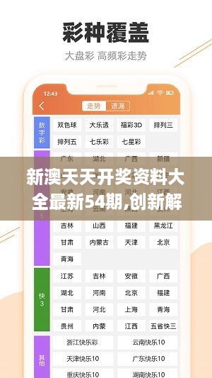 2024澳门今天特马开什么,创新性执行计划_安卓版51.437