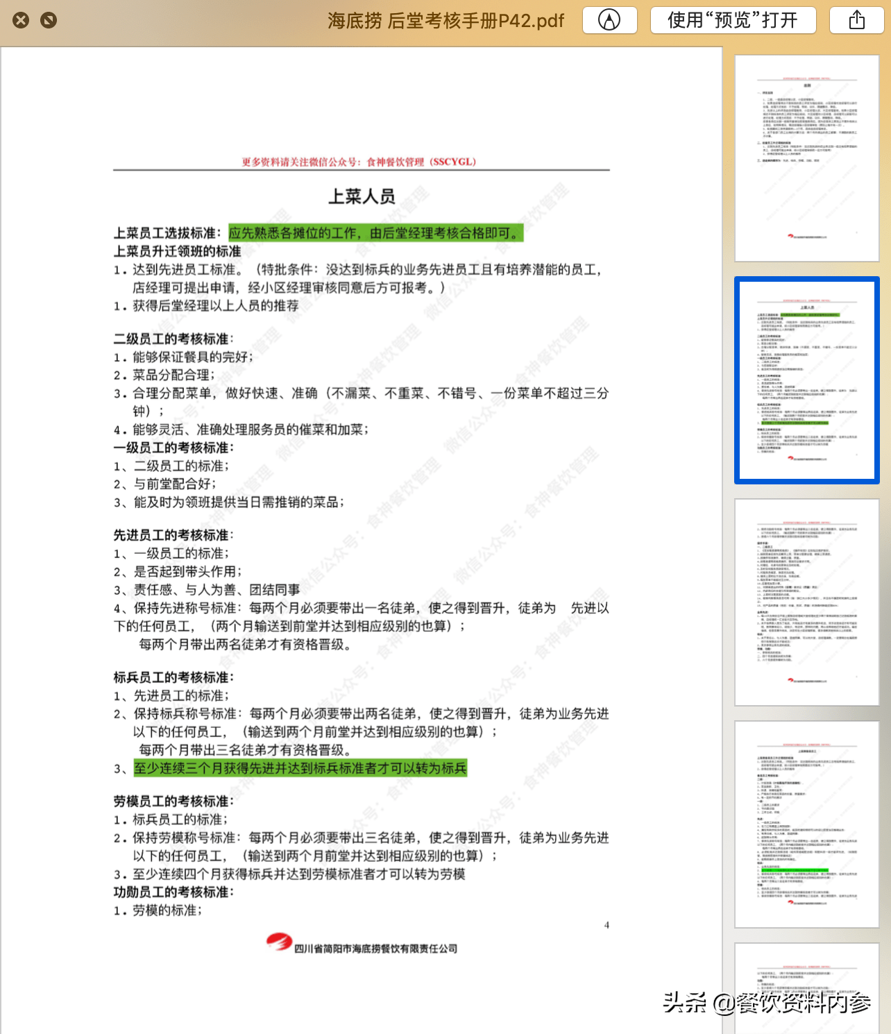 2024新澳精准免费资料,实践说明解析_Harmony57.284