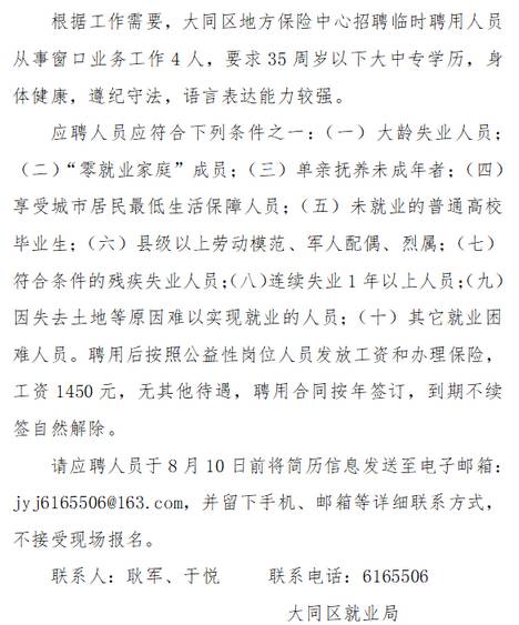 大同乡最新招聘信息汇总