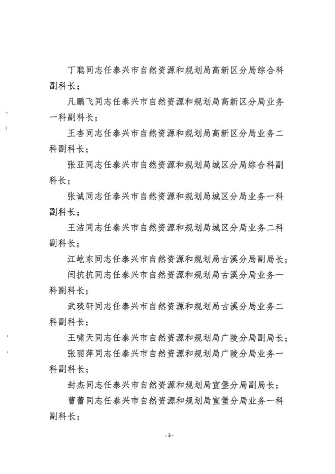 兴安县自然资源和规划局人事任命，开启县域自然资源管理新篇章