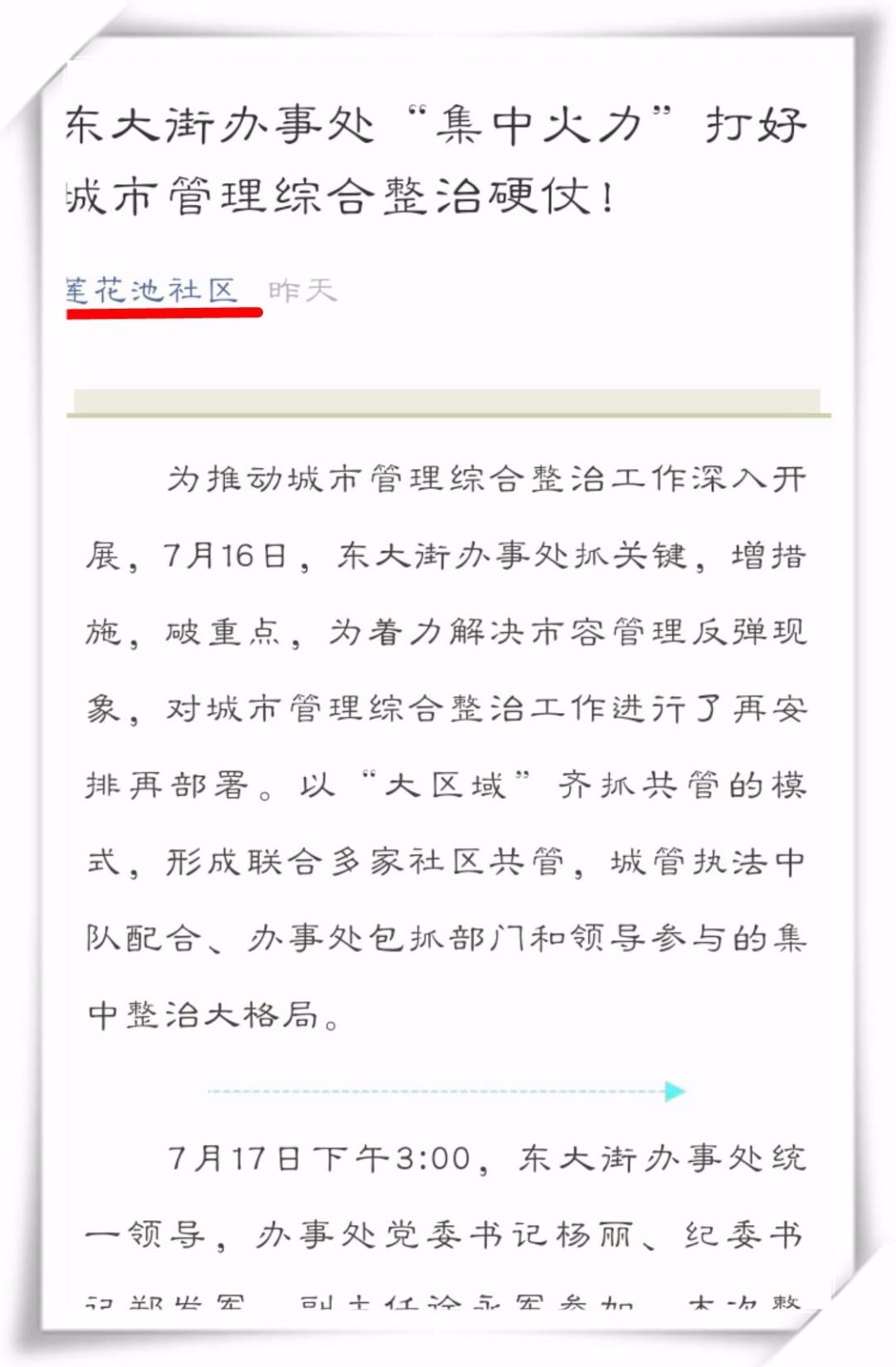 街东社区人事任命揭晓，塑造未来社区发展新篇章