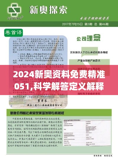 2024新奥精准正版资料,广泛的关注解释落实热议_基础版2.229