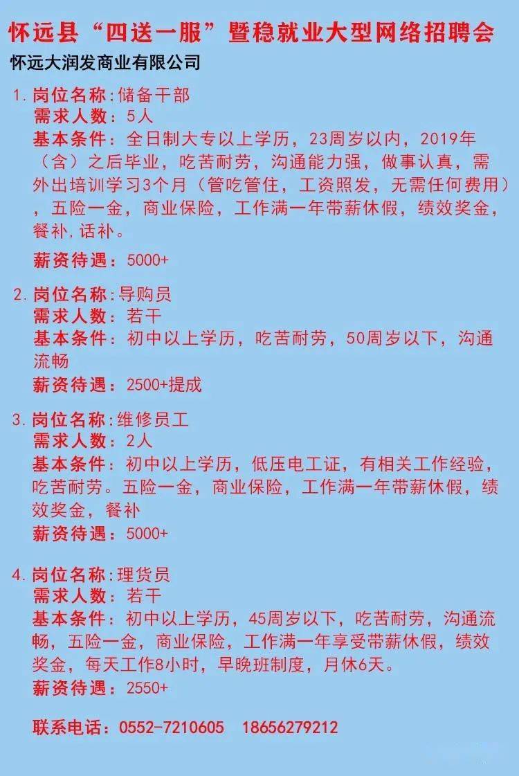 址山镇最新招聘信息全面汇总