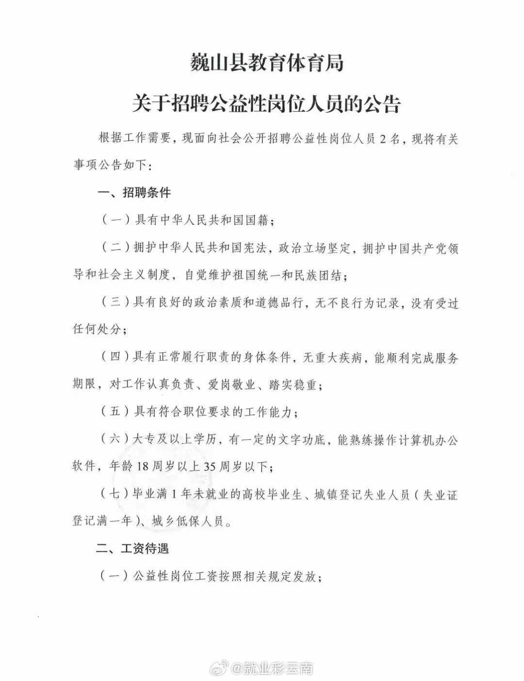 应县体育局最新招聘启事