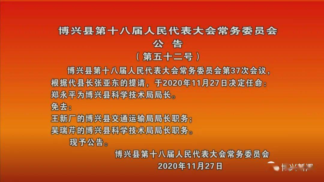 佳木斯市科学技术局最新人事任命动态