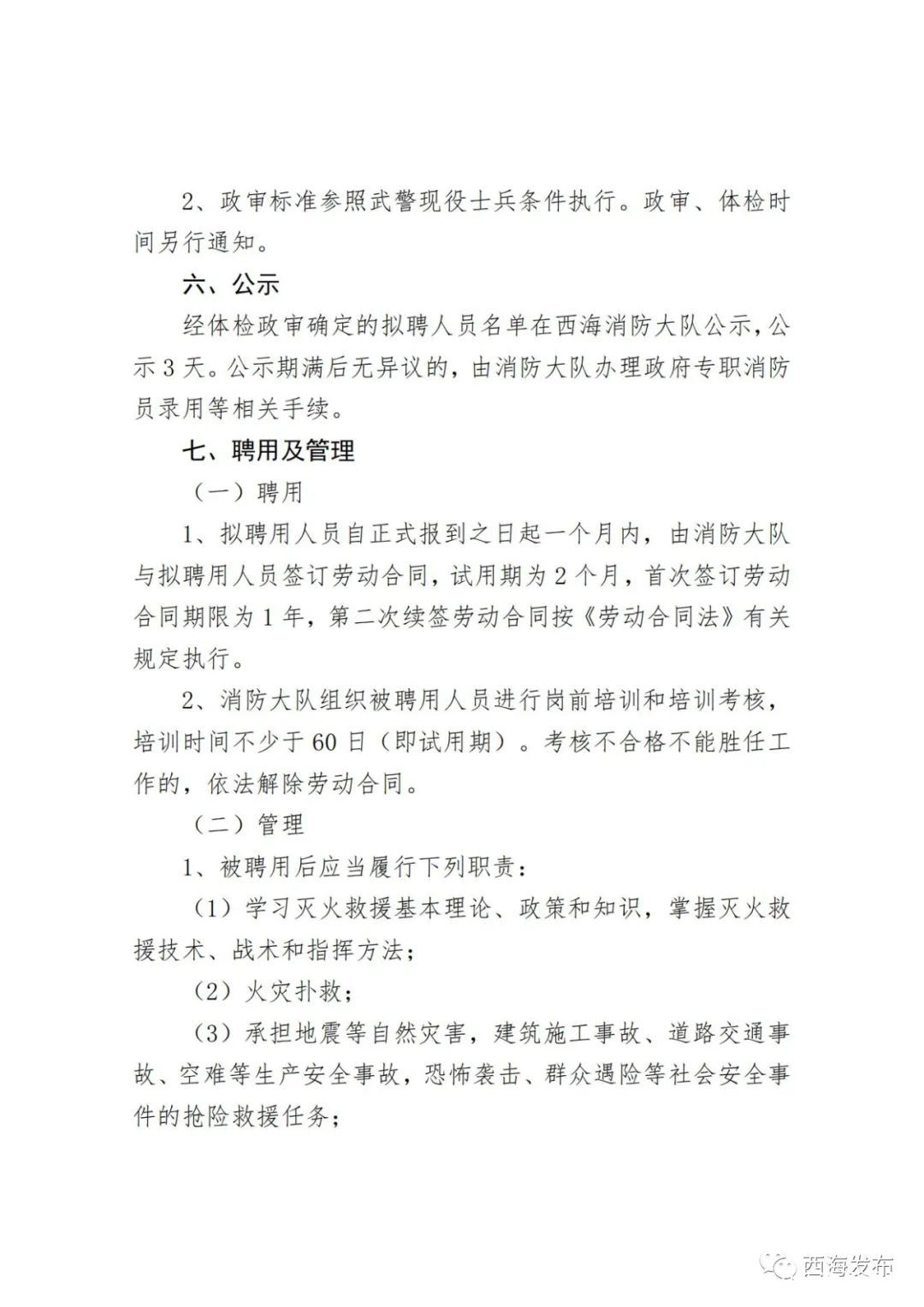 沭阳县应急管理局最新招聘信息概览