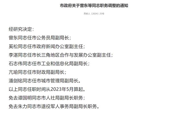 北极街道最新人事任命动态及其影响