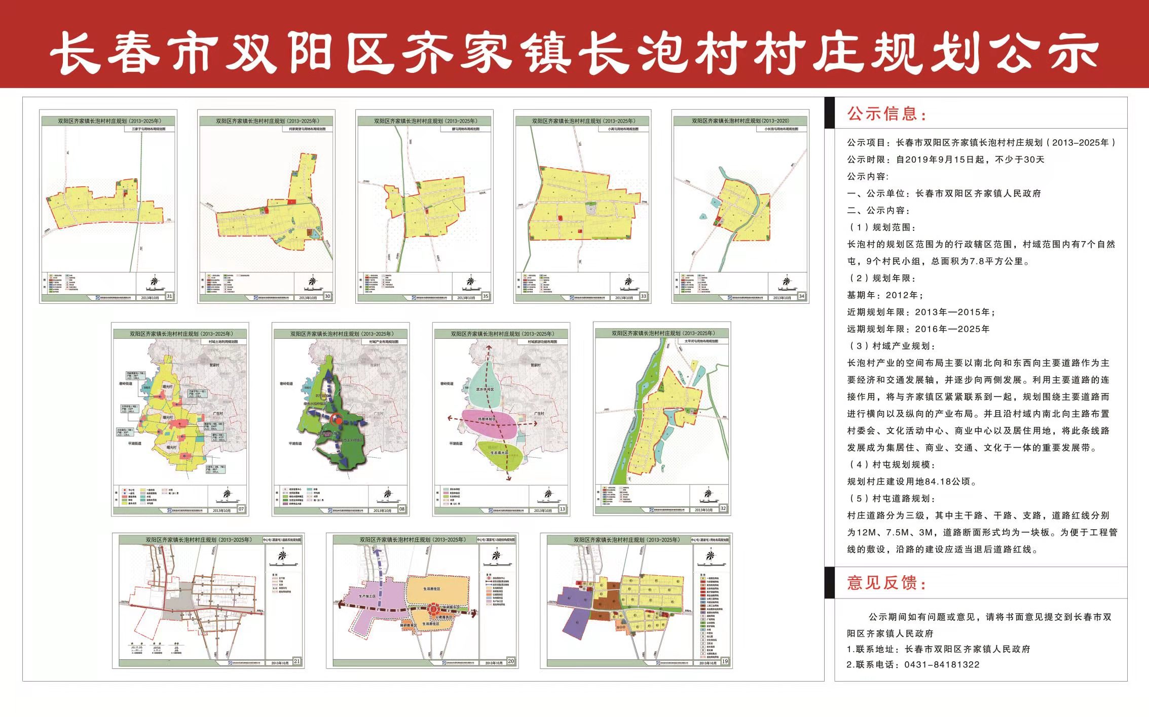 刘庄村民委员会最新发展规划