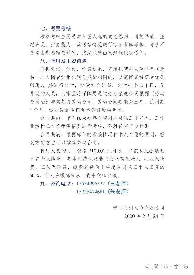 寿阳县医疗保障局招聘公告全面解析