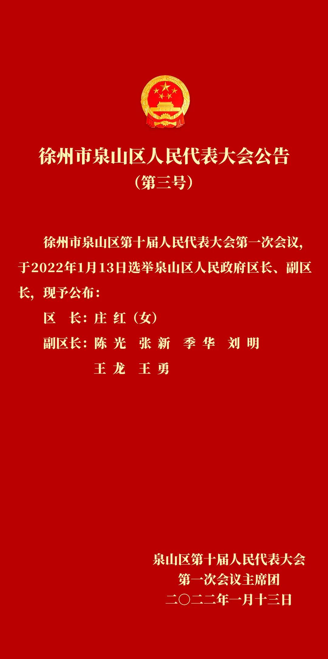 铜山乡最新人事任命，引领未来，铸就新篇章