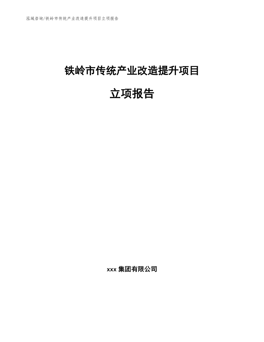 铁岭市市联动中心最新发展规划