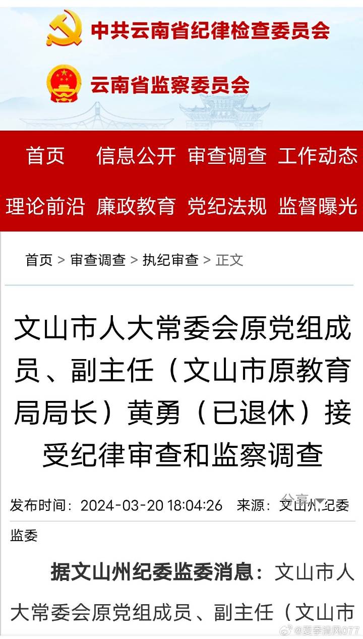 文山壮族苗族自治州市教育局人事任命重塑教育格局，引领未来教育之光