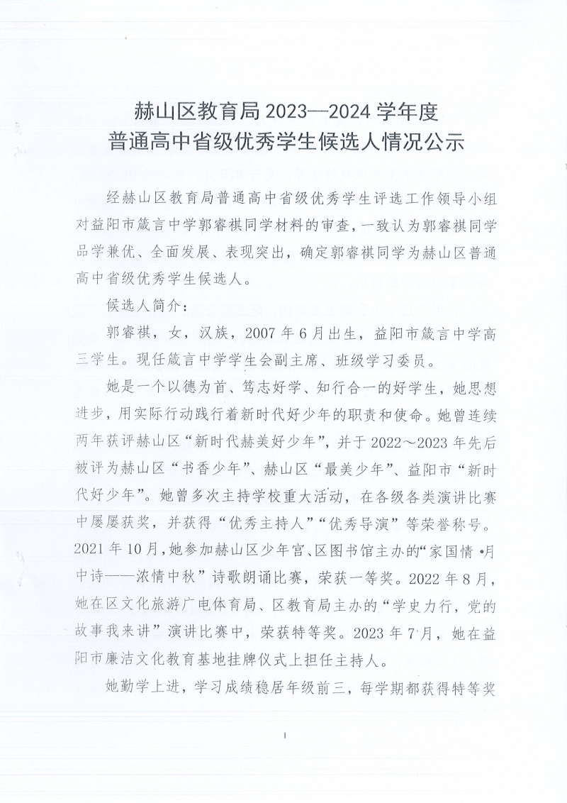 赫山区初中最新人事任命，引领教育新篇章