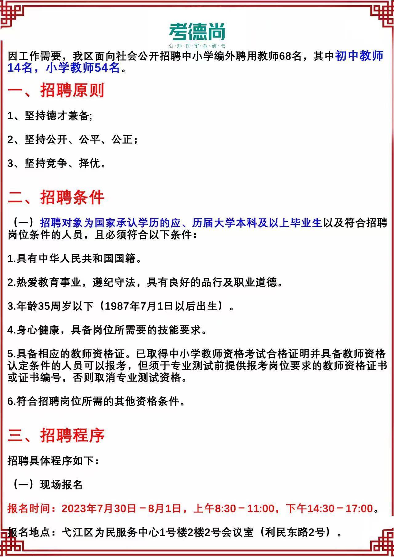 弋江区初中最新招聘信息及其影响