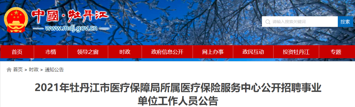 临江市医疗保障局最新招聘信息详解