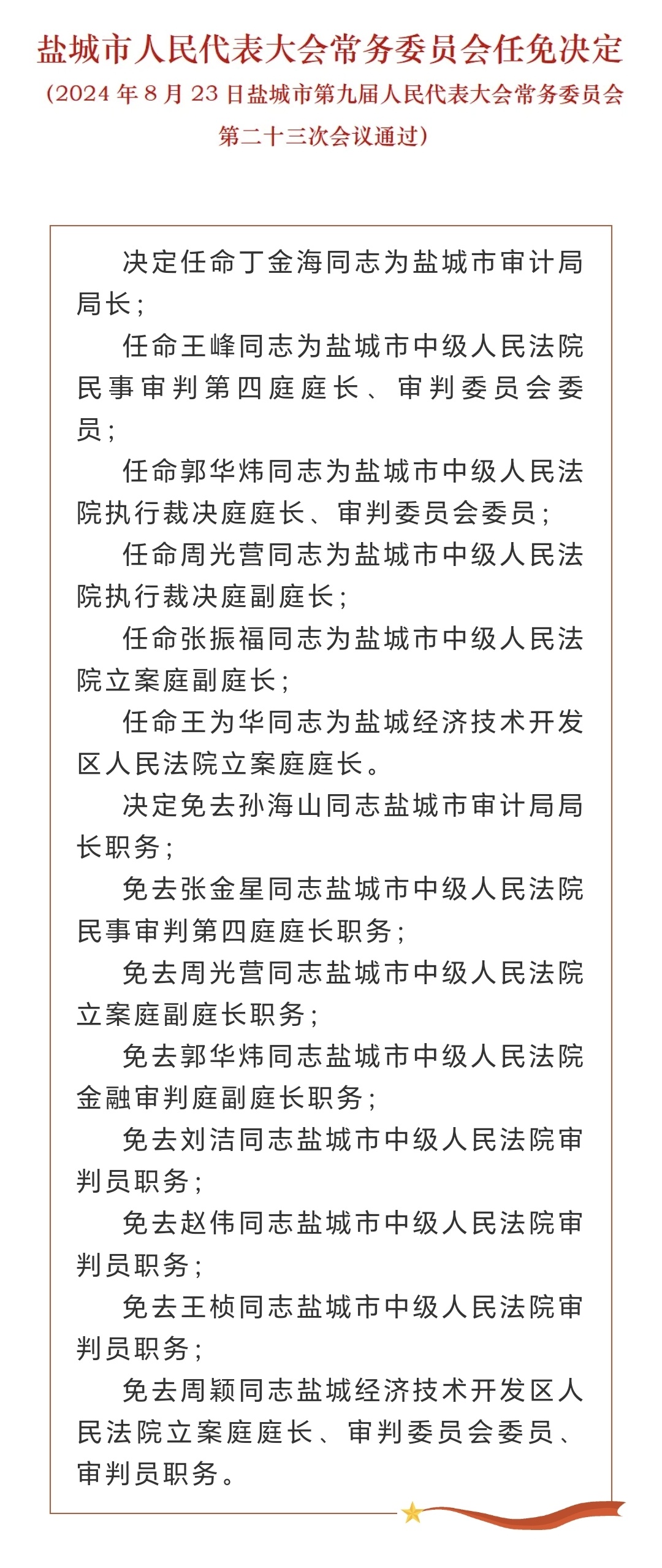 盐城市物价局最新人事任命，推动地方经济稳步前行的关键力量