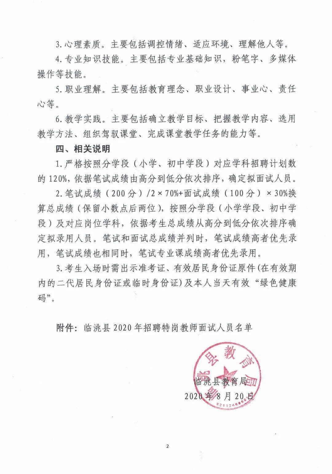 隆回县特殊教育事业单位最新招聘信息解读公告