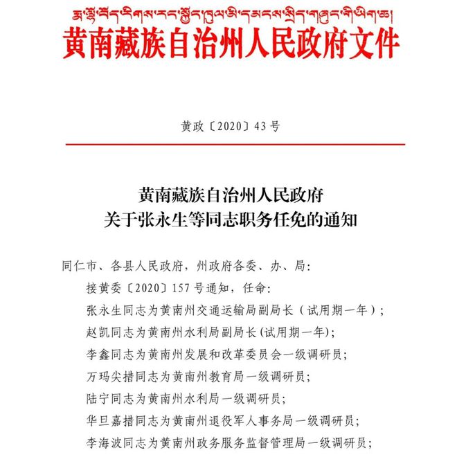 扎鲁特旗财政局人事任命揭晓，开启财政事业新篇章