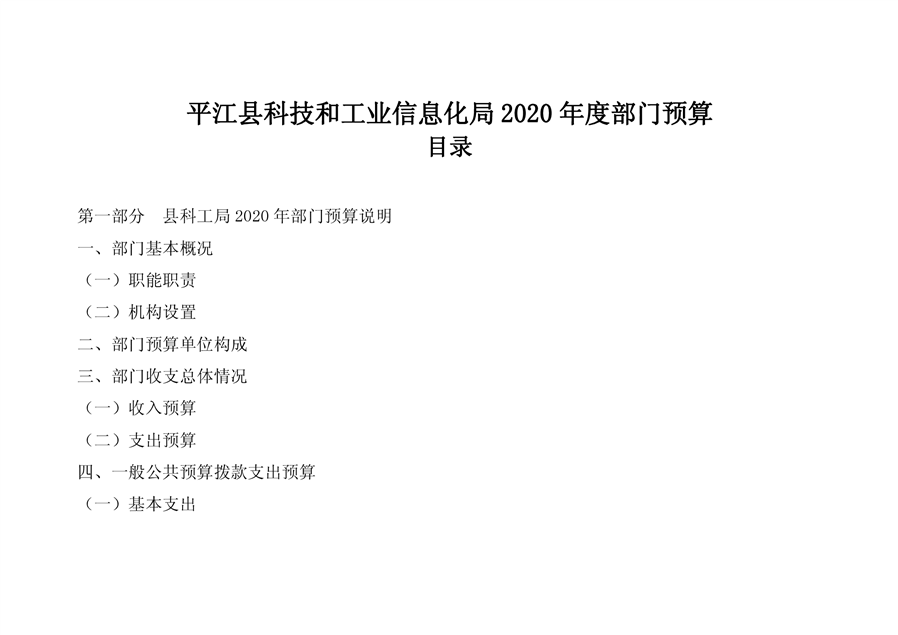 剑川县科学技术和工业信息化局最新发展规划