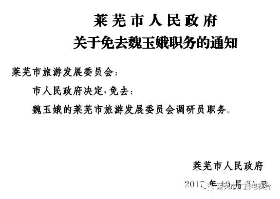 莱芜市气象局最新人事任命，推动气象事业发展的新篇章