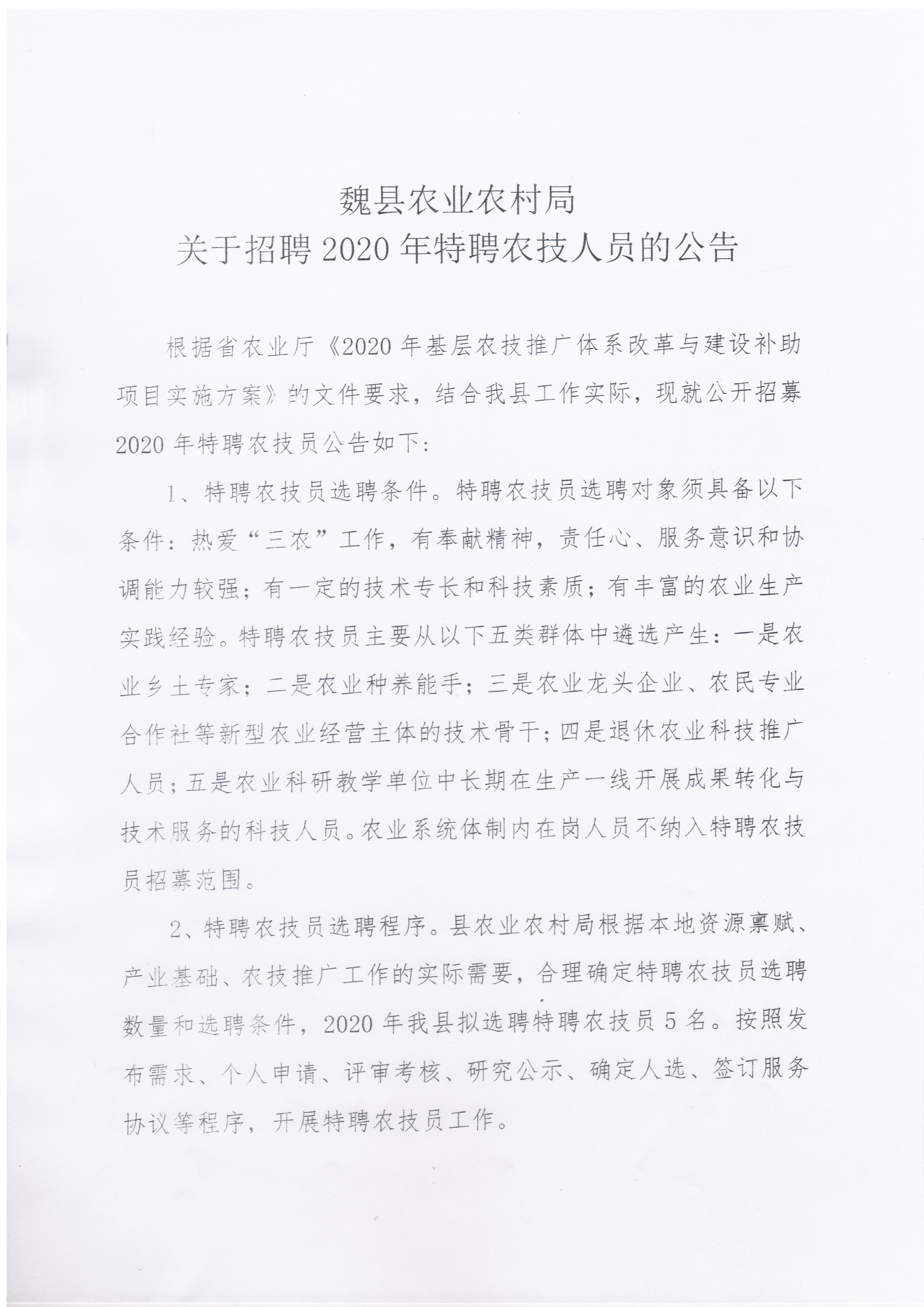 庐山区农业农村局招聘启事，最新职位及要求详解