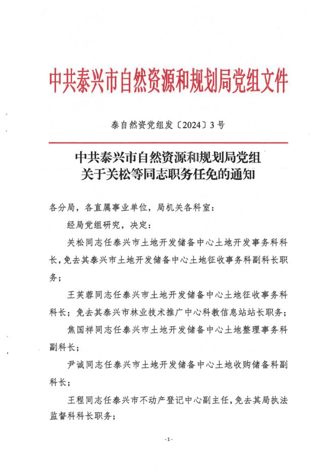 居巢区自然资源和规划局人事任命动态解析及影响展望