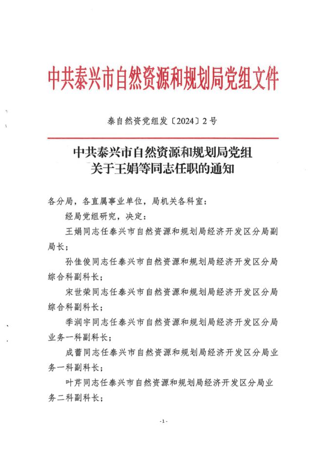 涞源县自然资源和规划局最新人事任命，推动地方自然资源管理与规划的新篇章