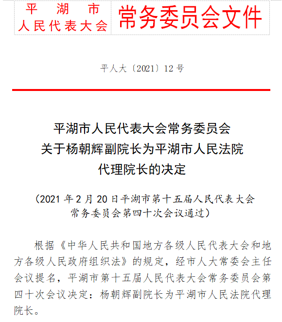 雷音村人事任命新动态与未来展望