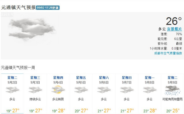 三班镇天气预报更新通知