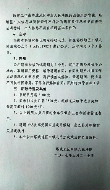 沧县司法局最新招聘公告详解