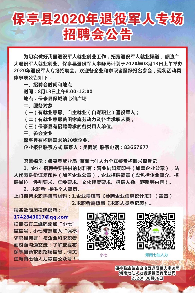 马关县退役军人事务局招聘启事概览